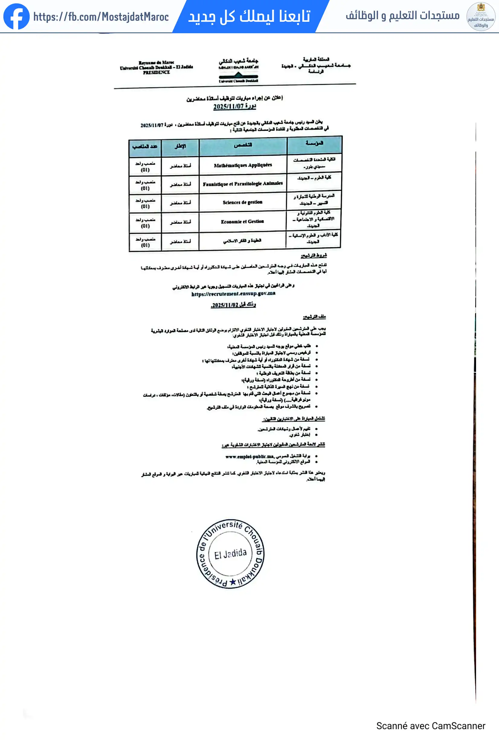 مباراة لتوظيف أستاذ محاضر لفائدة المدرسة الوطنية للتجارة و التسيير بالجديدة - 1